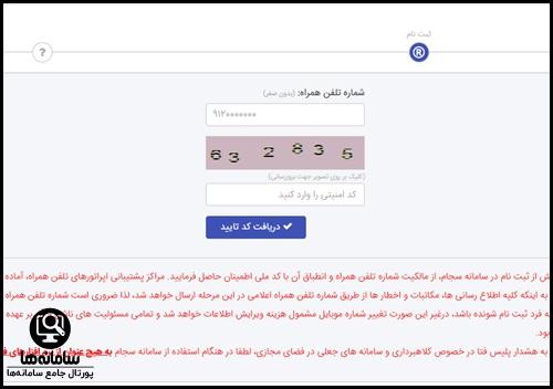 نحوه ثبت نام سجام